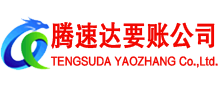 东营收账公司