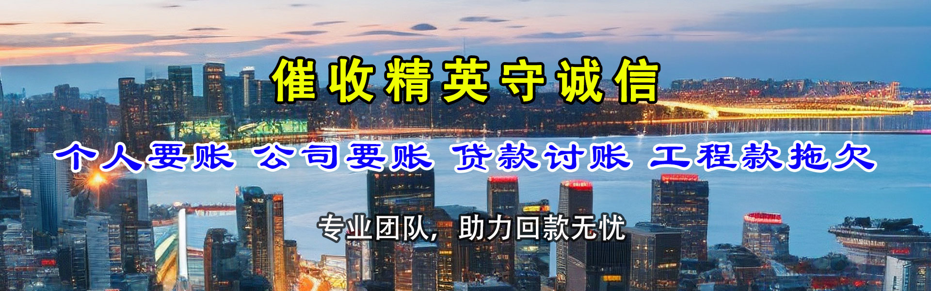 东营收账公司
