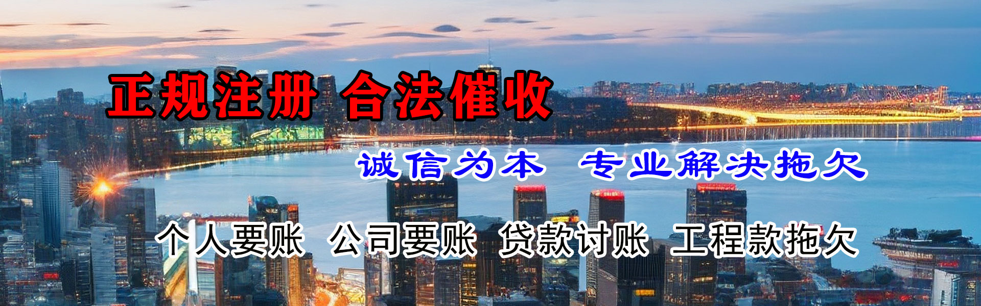东营收账公司