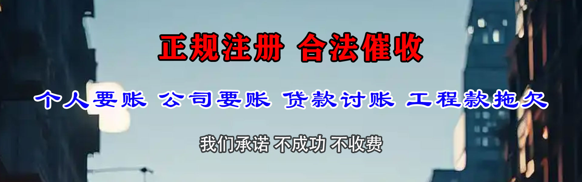 东营收债公司